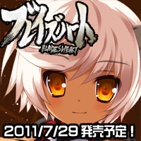 「ブレイズハート」応援中!
