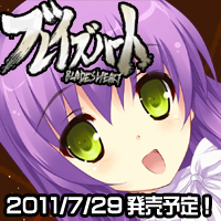 「ブレイズハート」応援中!