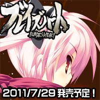 『ブレイズハート』応援中!