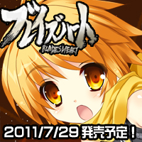 「ブレイズハート」応援中!