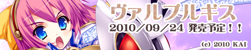 ヴァルプルギス 横置きバナー（亞璃絵）