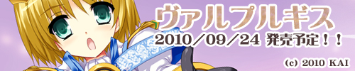 ヴァルプルギス 横置きバナー（こなた）
