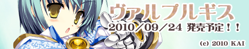 ヴァルプルギス 横置きバナー（沙耶香）