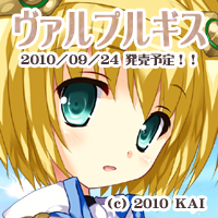 ヴァルプルギス サムネイルバナー（こなた）